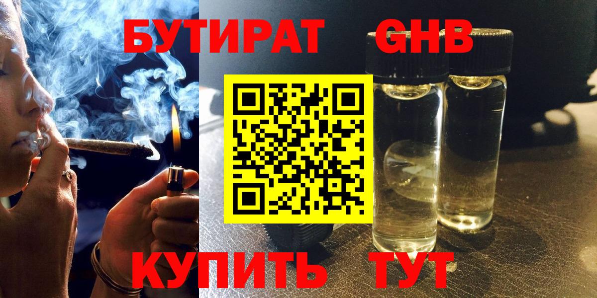 Бутират BDO Ярцево