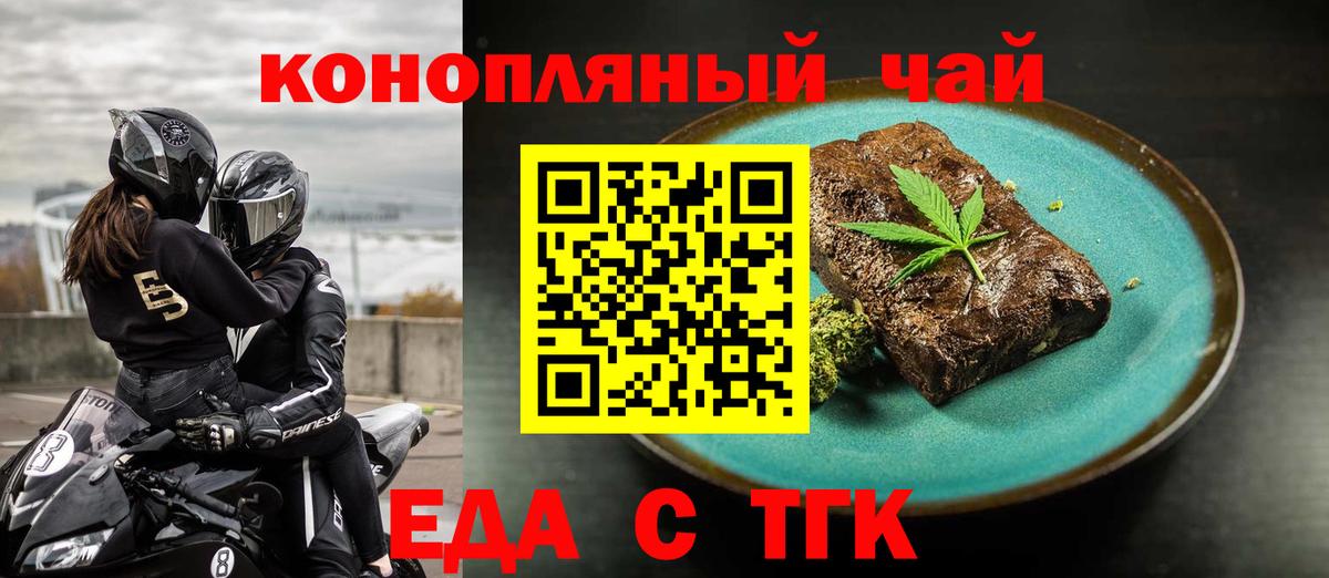 Печенье с ТГК конопля  Вход с VPN  Ярцево 