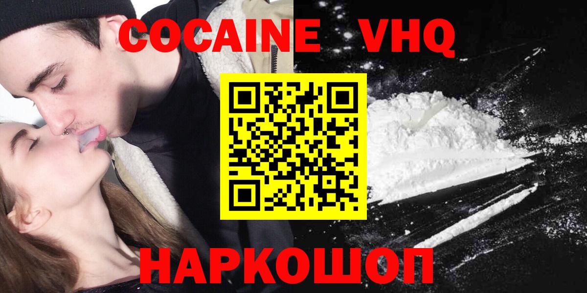 Кокаин VHQ Ярцево