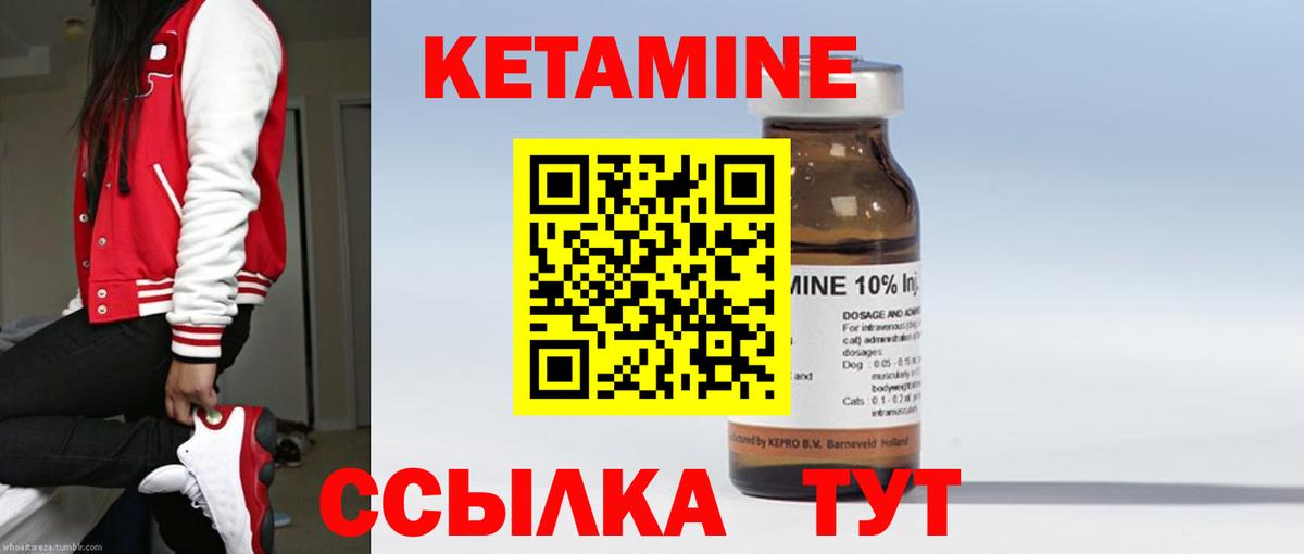 КЕТАМИН ketamine  Вход с VPN  Ярцево 