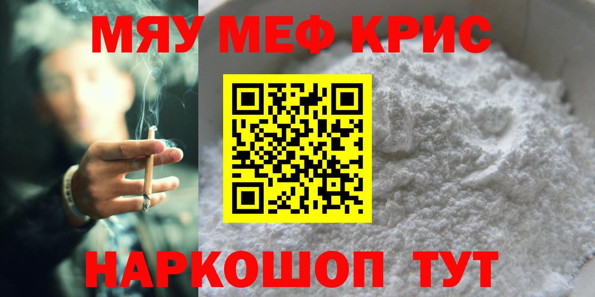 МЯУ-МЯУ  МЕФ  Вход с VPN  Меф кристаллы  Ярцево 