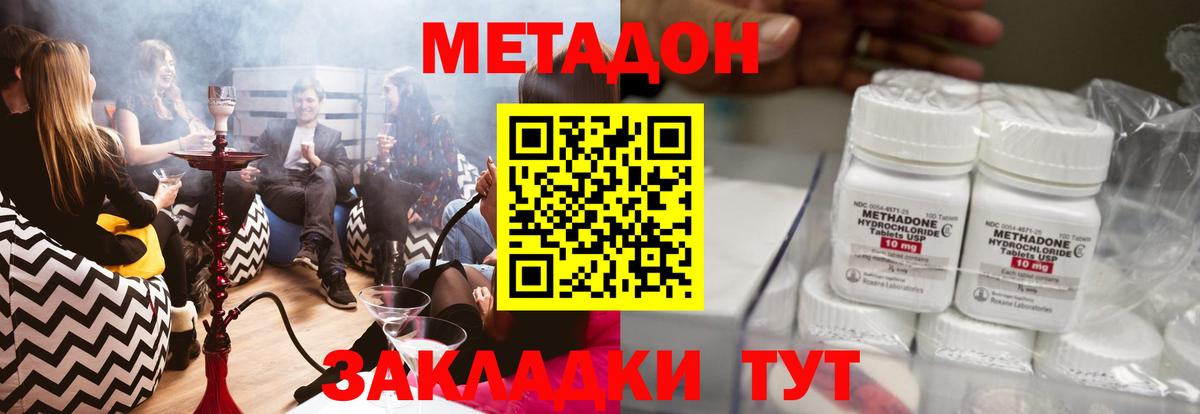Метадон methadone Ярцево